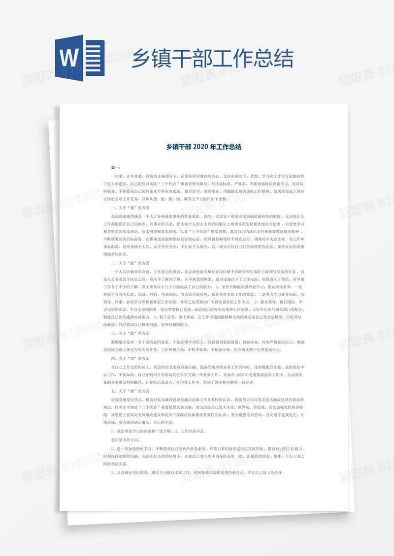 乡镇干部工作总结