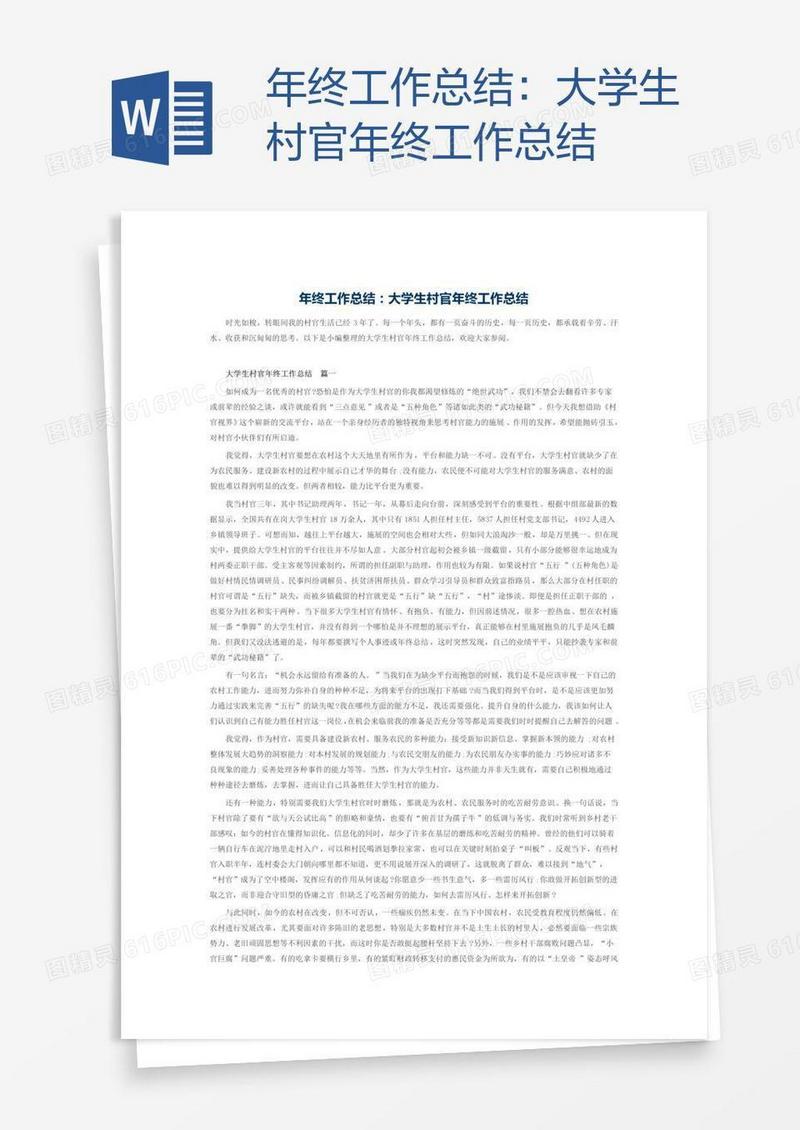 大学生村官年终工作总结