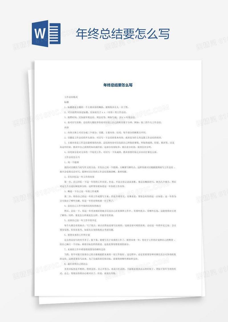 年终总结要怎么写