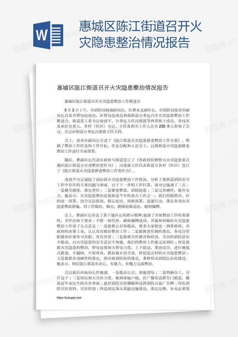 惠城区陈江街道召开火灾隐患整治情况报告
