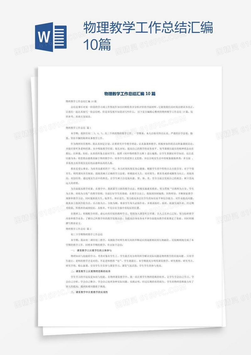 物理教学工作总结汇编10篇