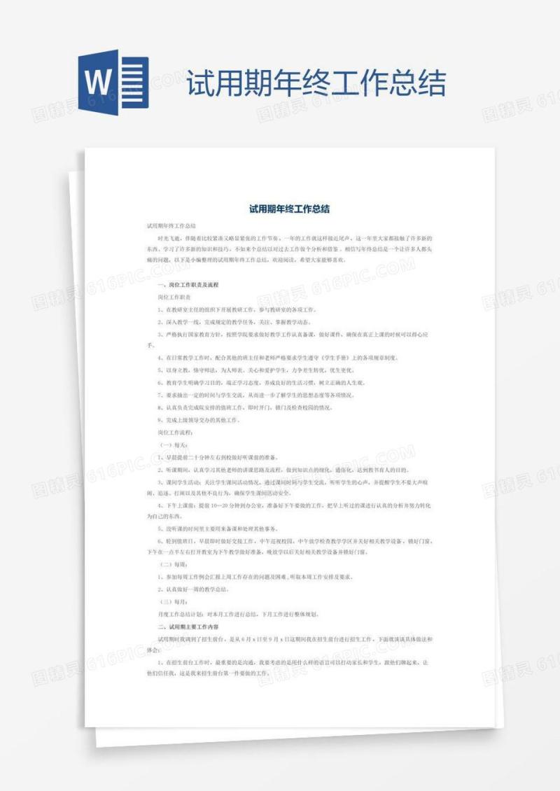 试用期年终工作总结