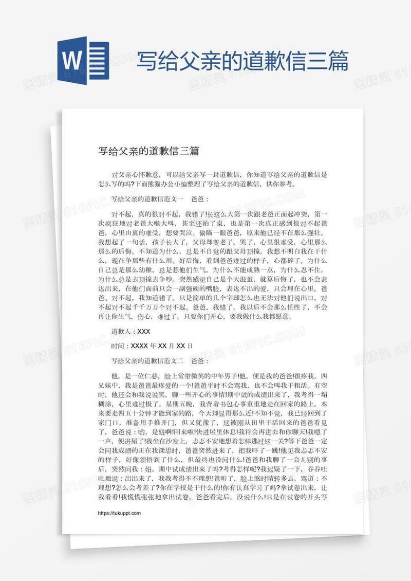 写给父亲的道歉信三篇