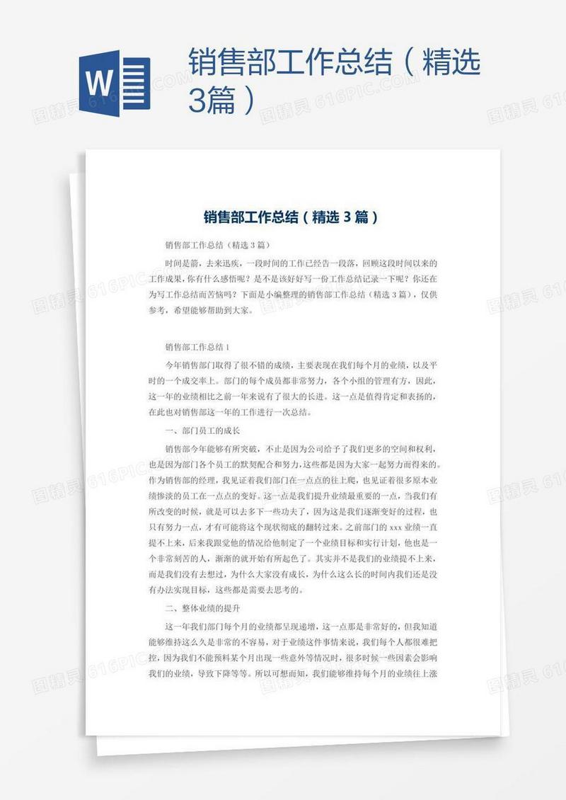 销售部工作总结（精选3篇）