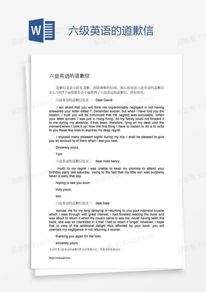 六级英语的道歉信