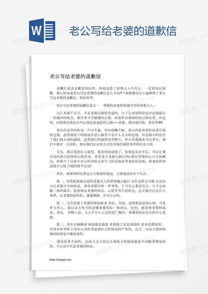 老公写给老婆的道歉信