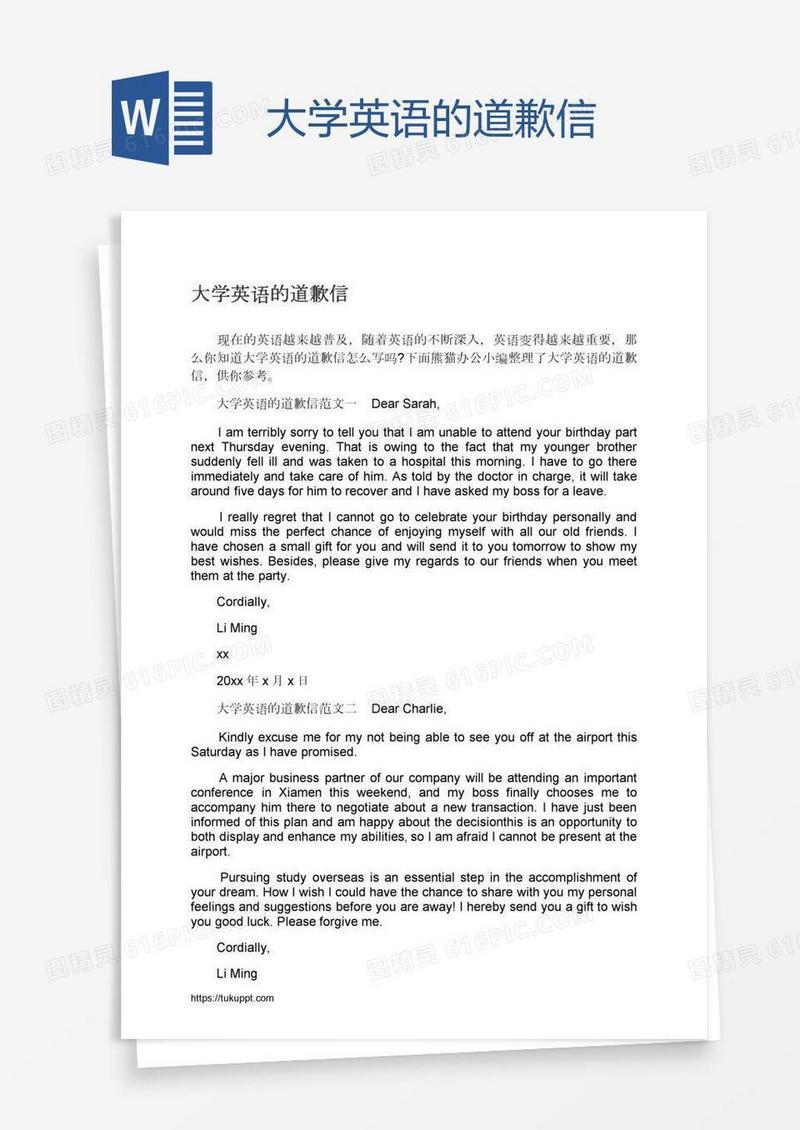 大学英语的道歉信