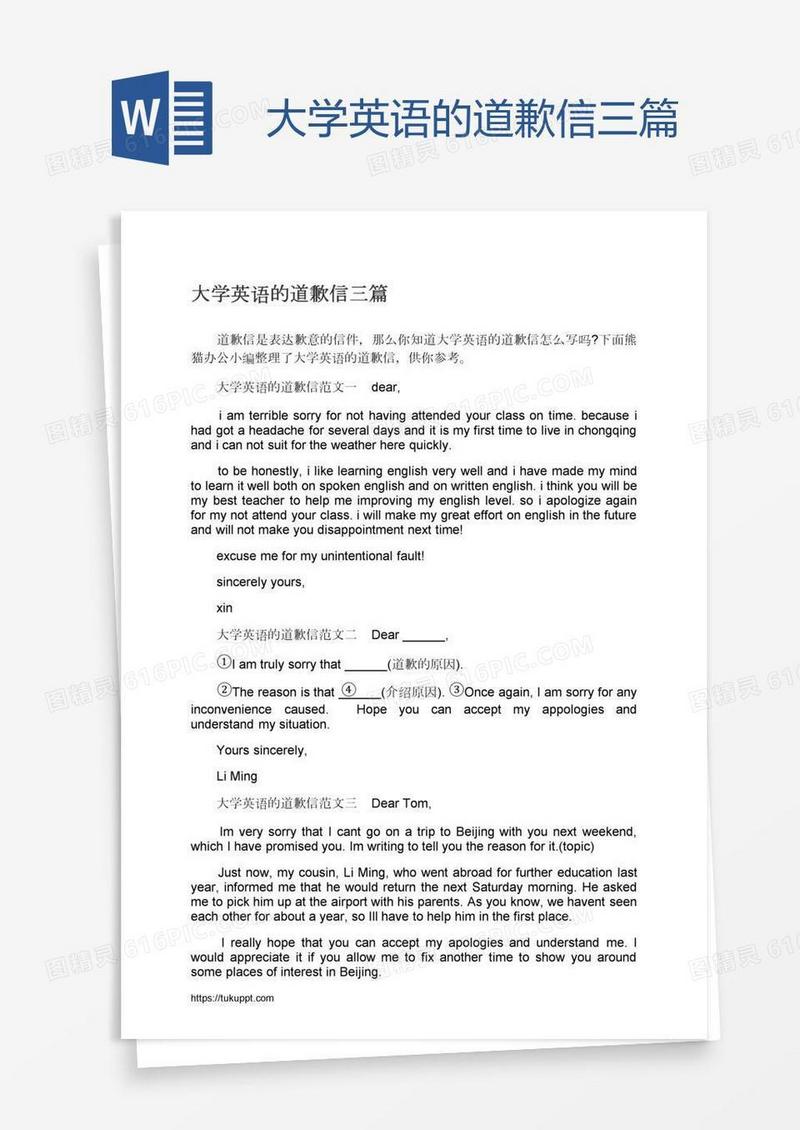 大学英语的道歉信三篇