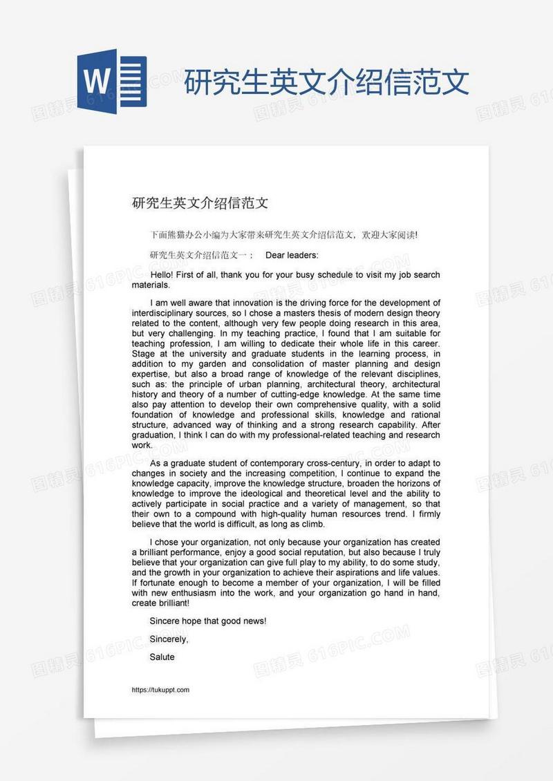 研究生英文介绍信范文