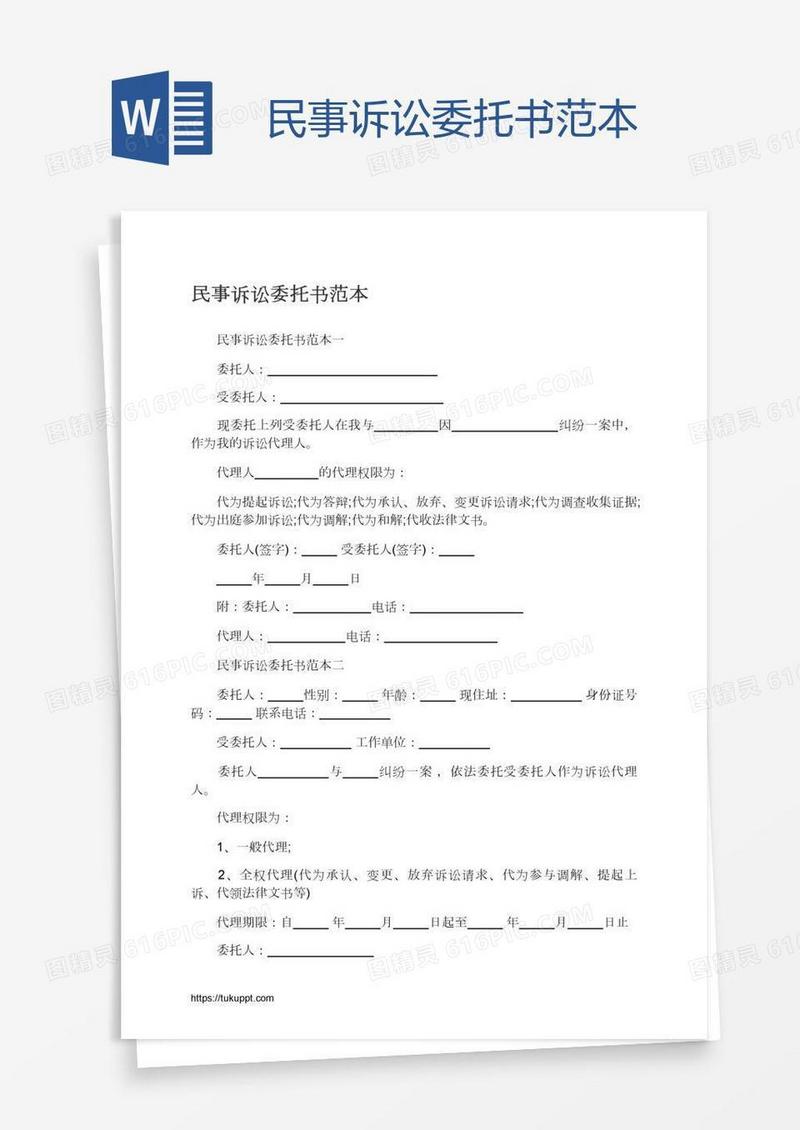 民事诉讼委托书范本