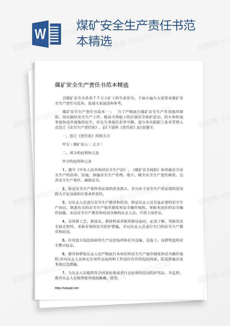 煤矿安全生产责任书范本精选