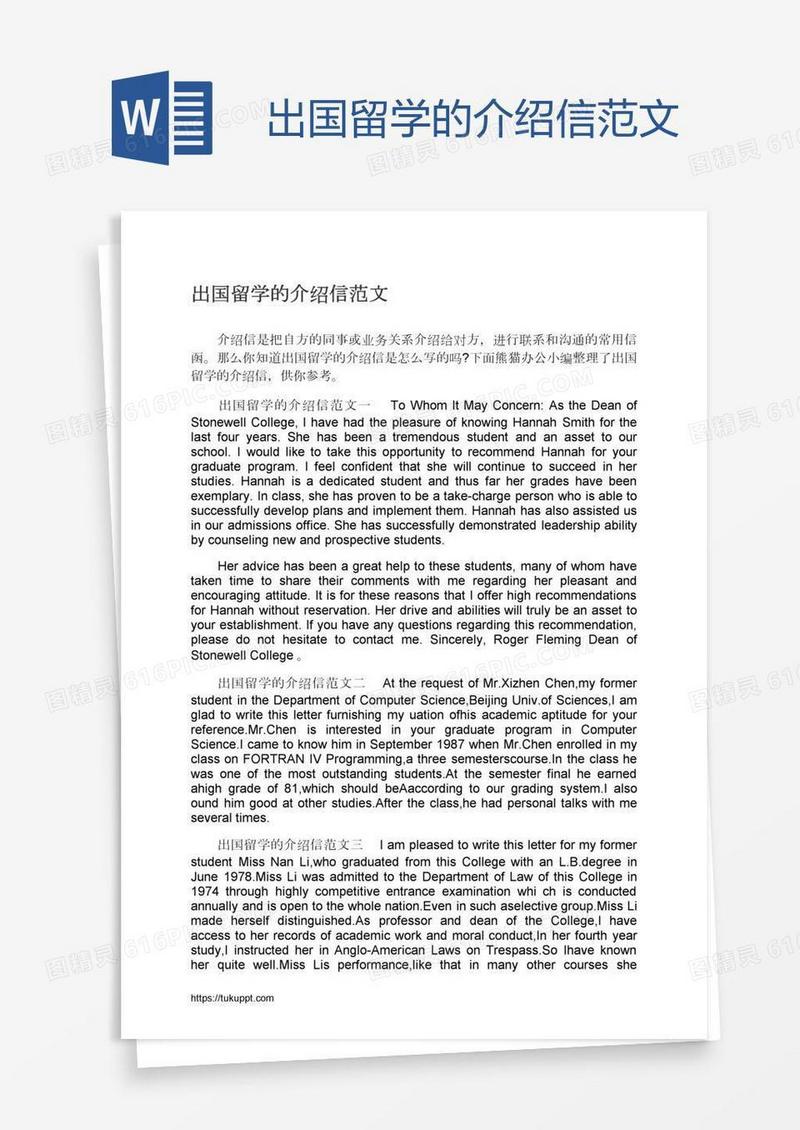 出国留学的介绍信范文