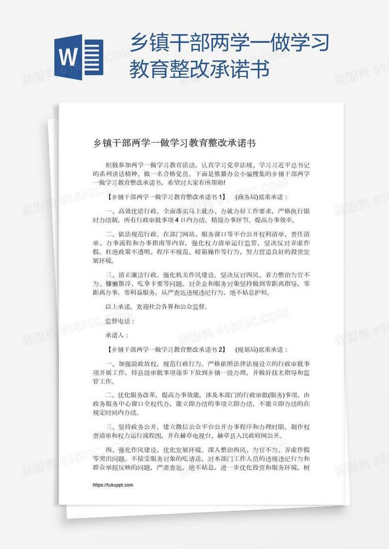 乡镇干部两学一做学习教育整改承诺书