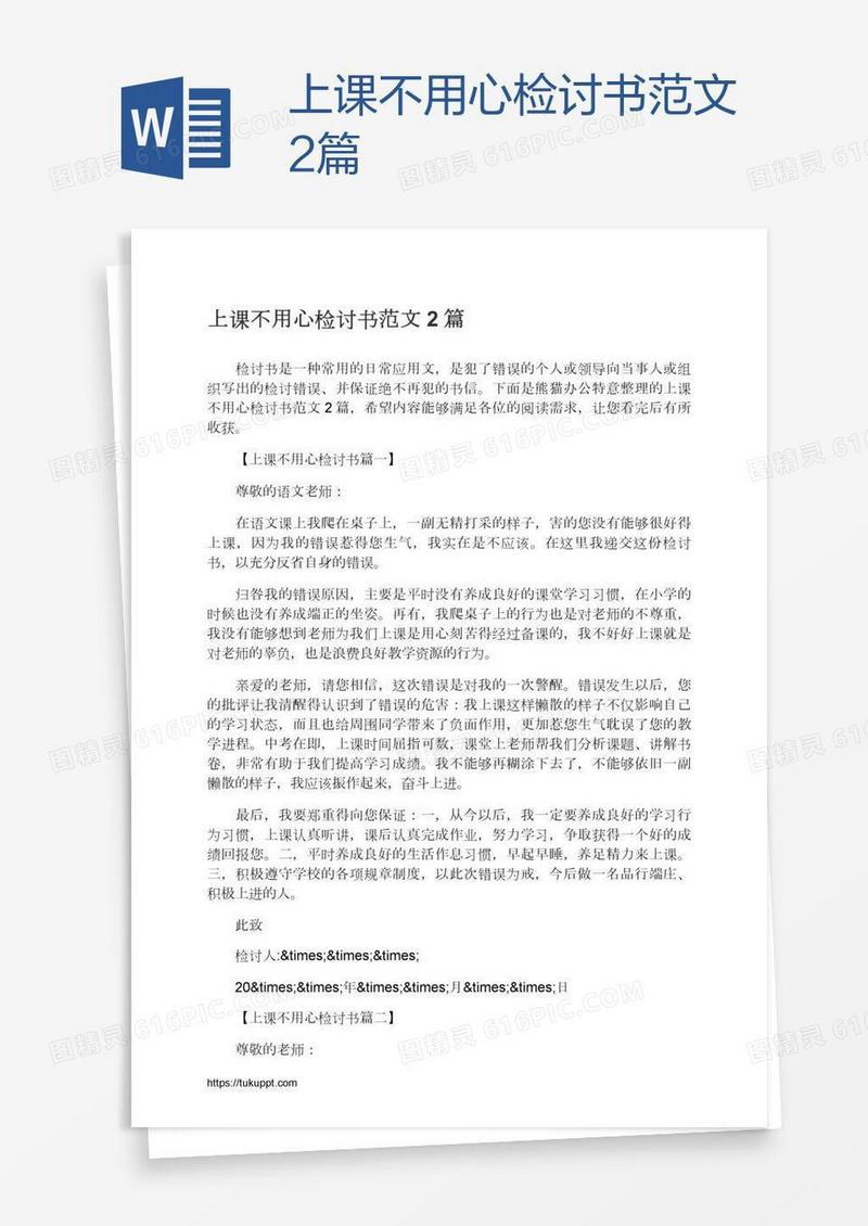 上课不用心检讨书范文2篇