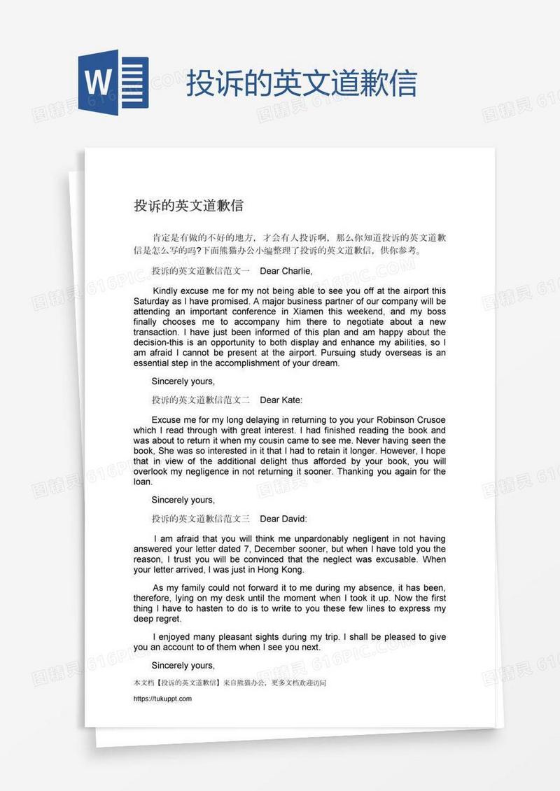 投诉的英文道歉信