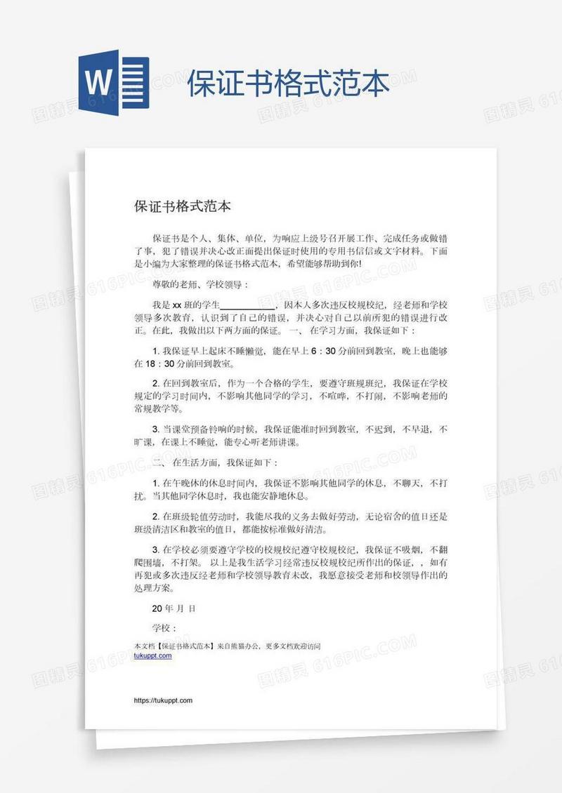 保证书格式范本