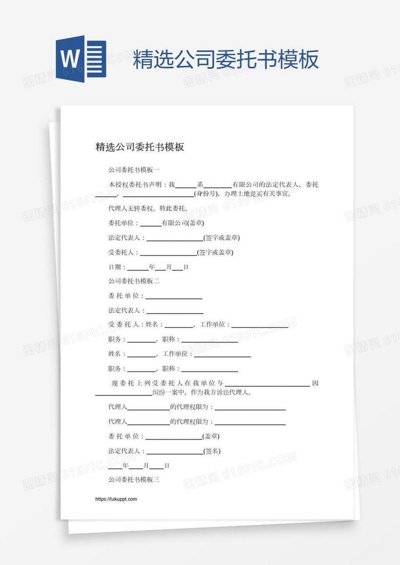 精选公司委托书模板