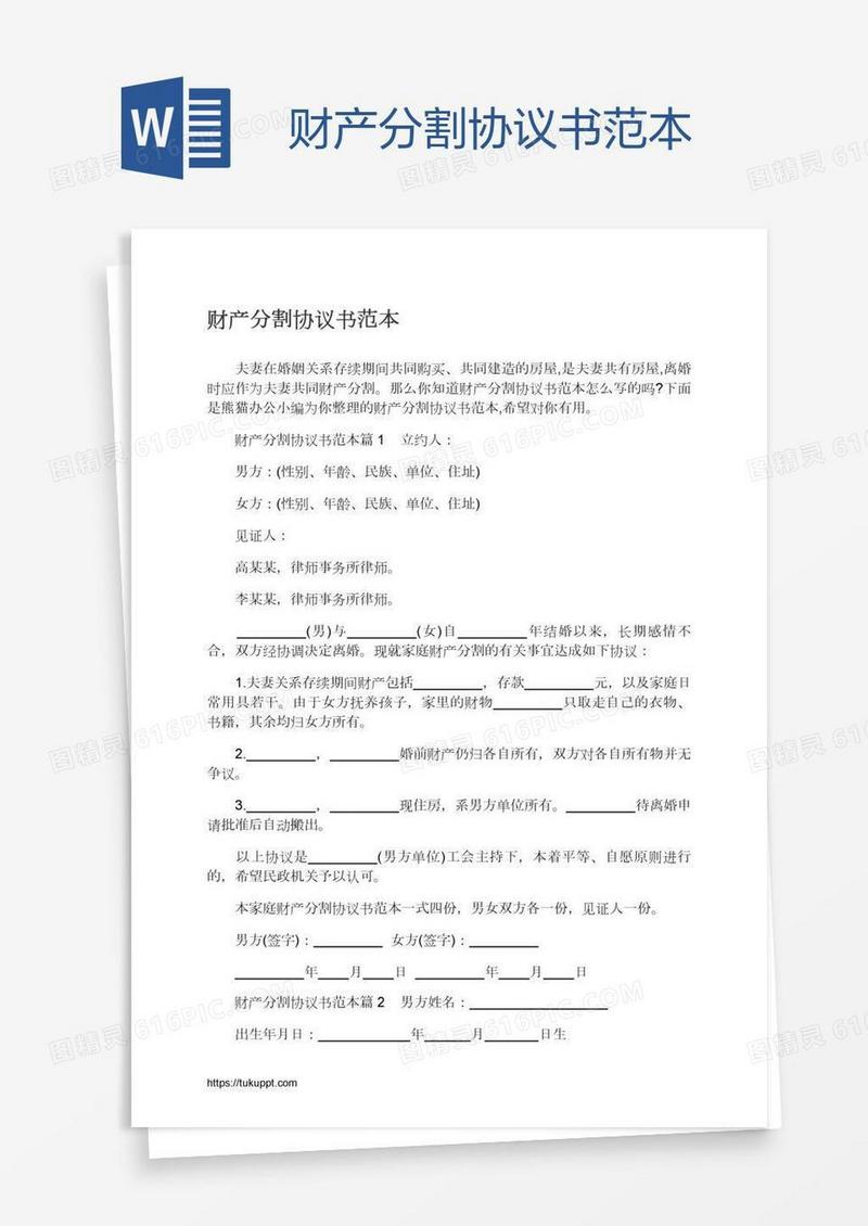 财产分割协议书范本