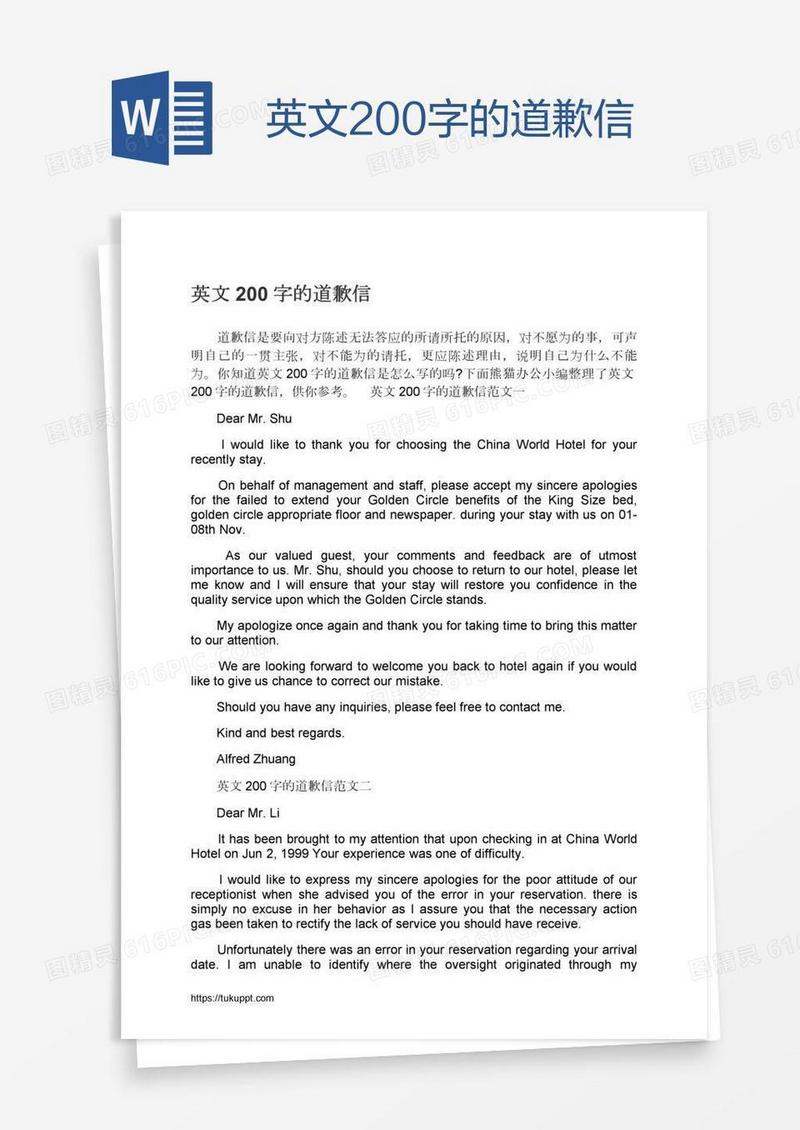 英文200字的道歉信
