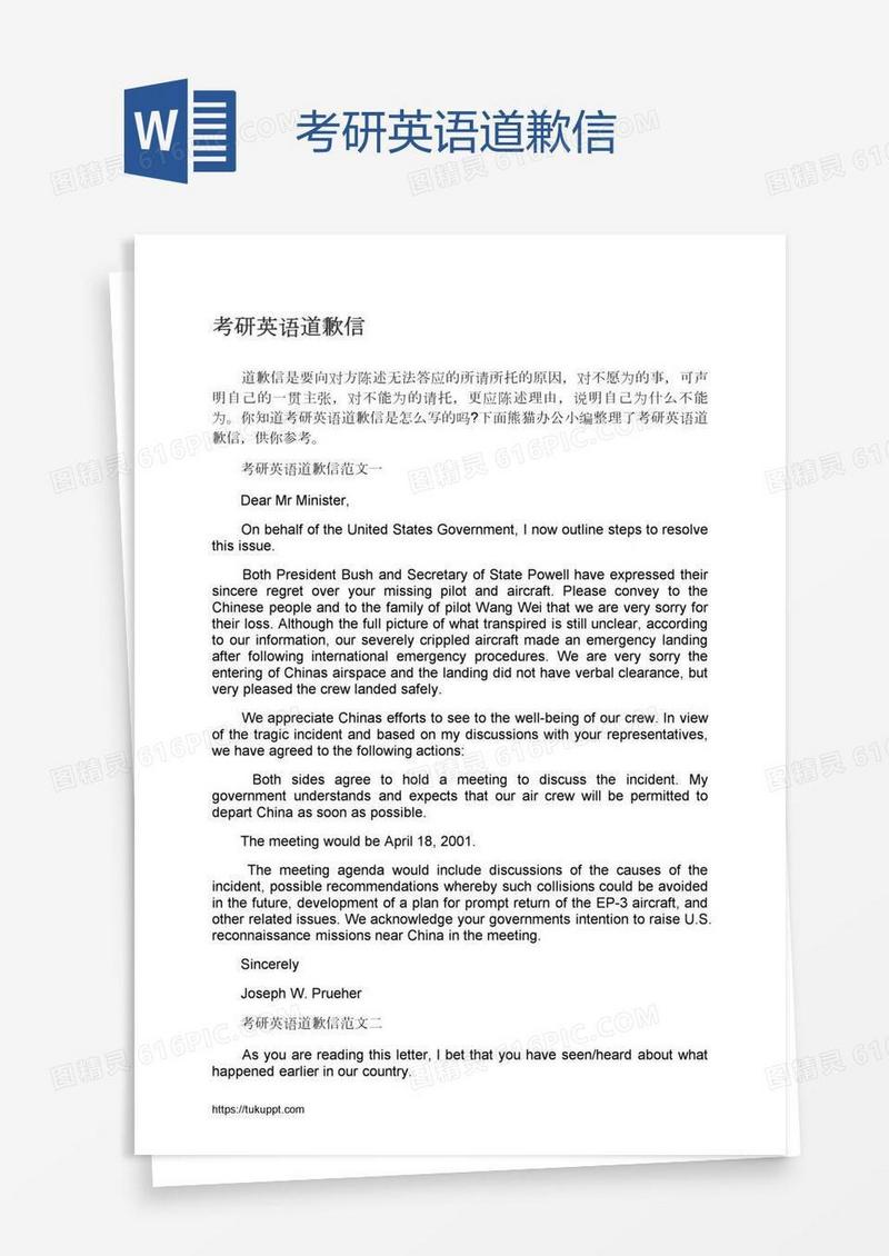 考研英语道歉信
