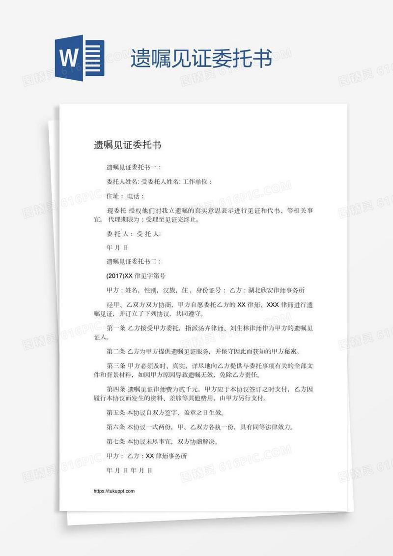 遗嘱见证委托书