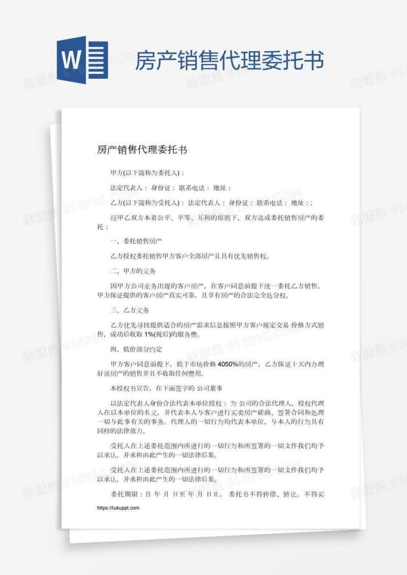 房产销售代理委托书