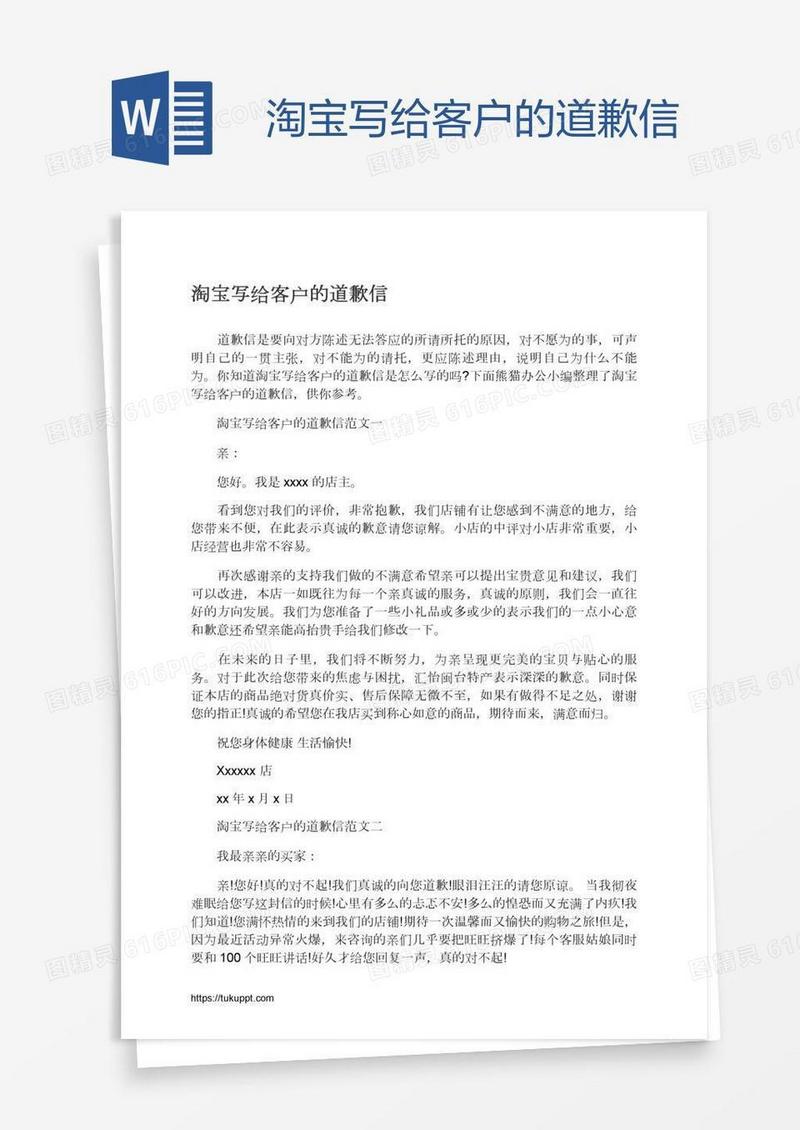 淘宝写给客户的道歉信