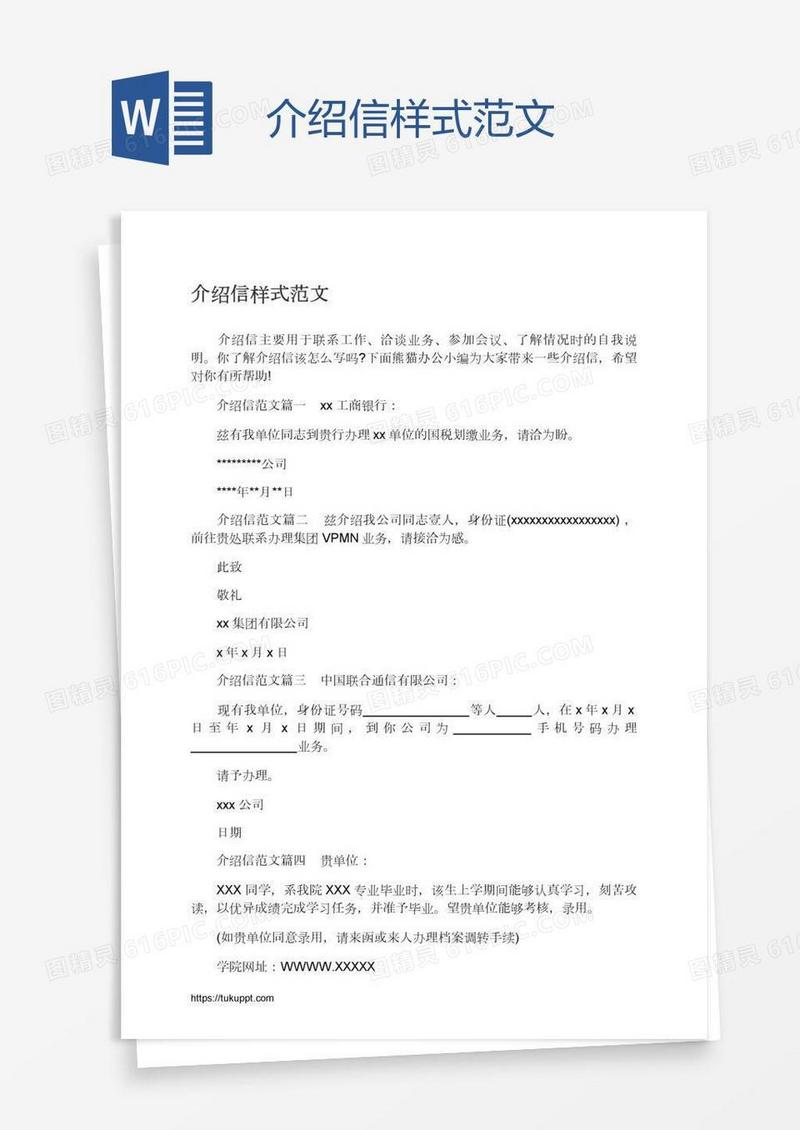 介绍信样式范文