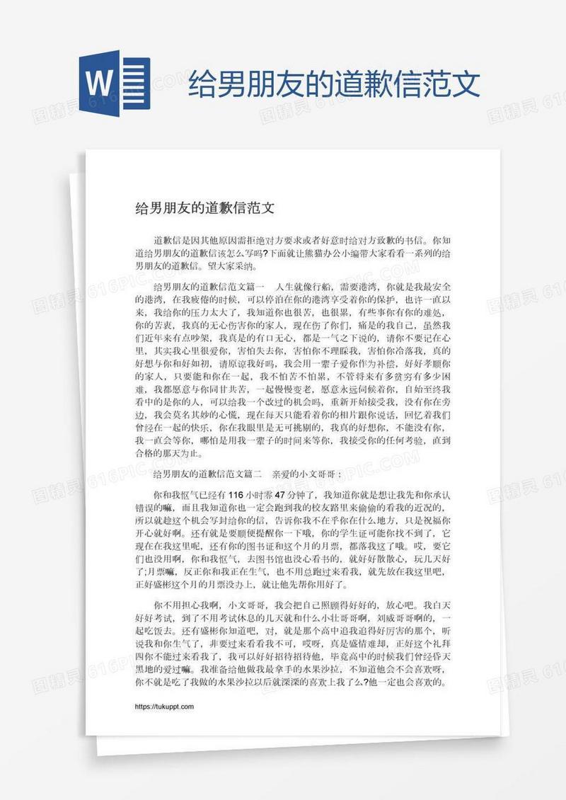 给男朋友的道歉信范文