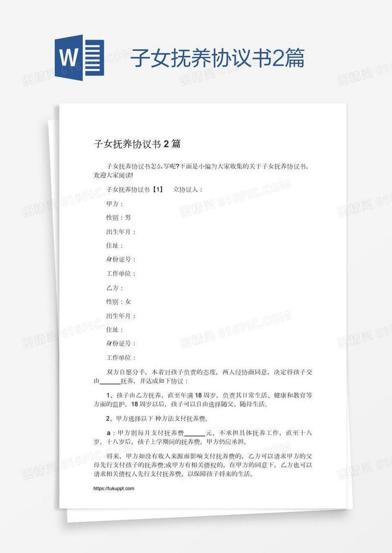 子女抚养协议书2篇
