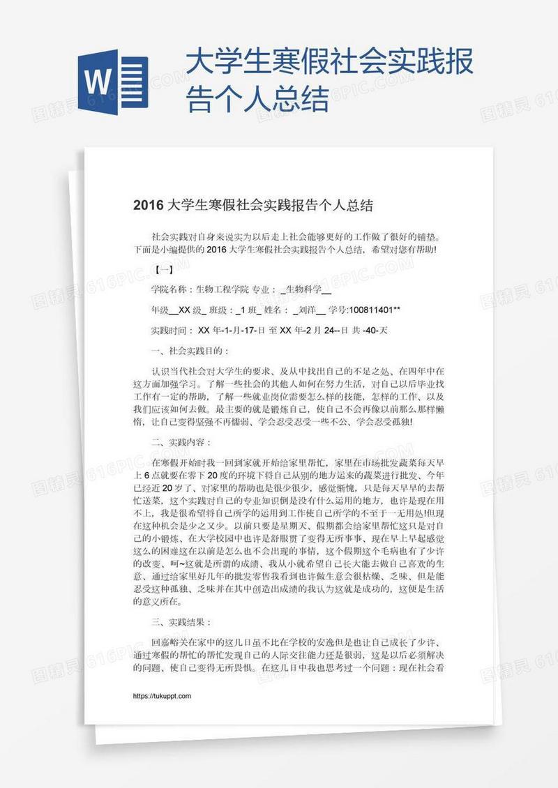 大学生寒假社会实践报告个人总结