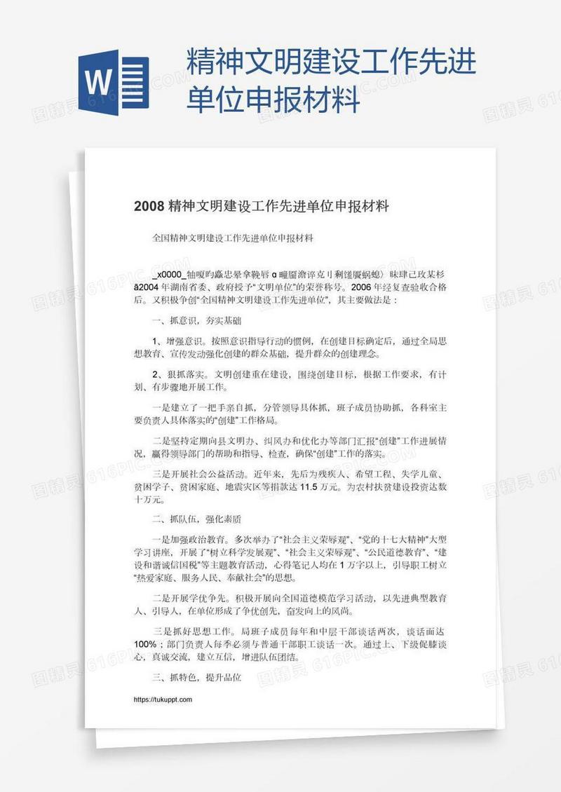 精神文明建设工作先进单位申报材料