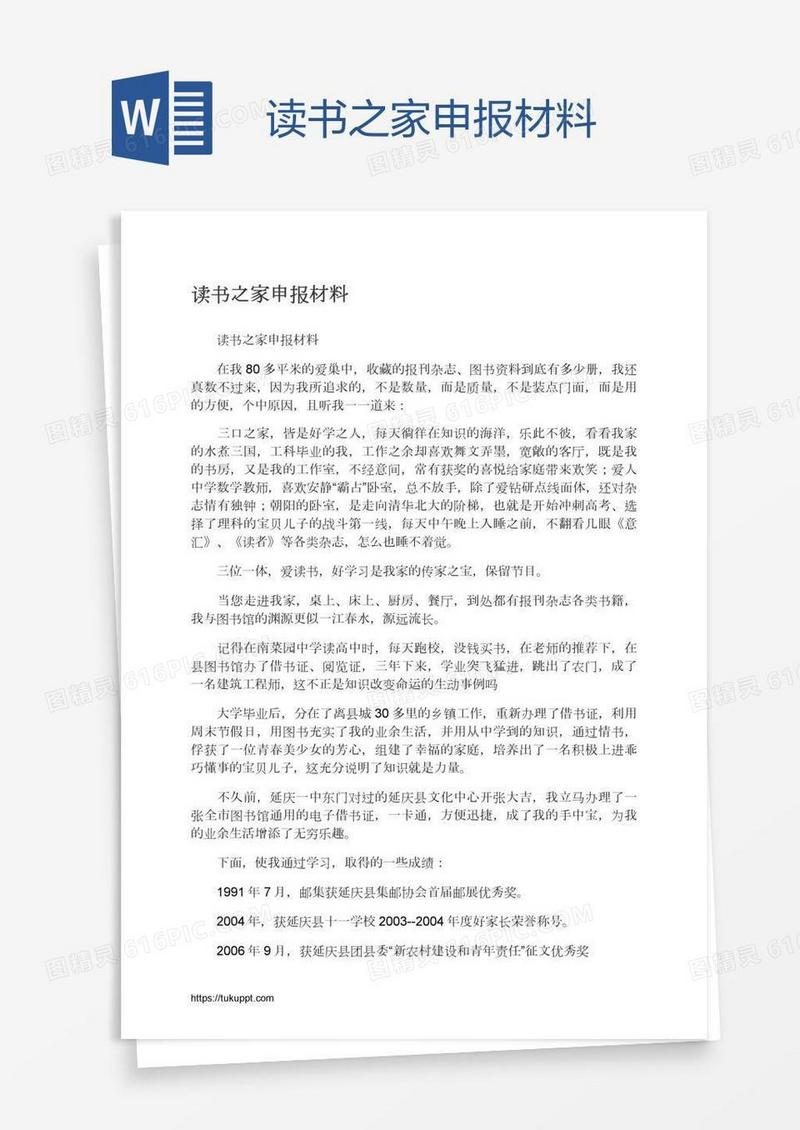 读书之家申报材料