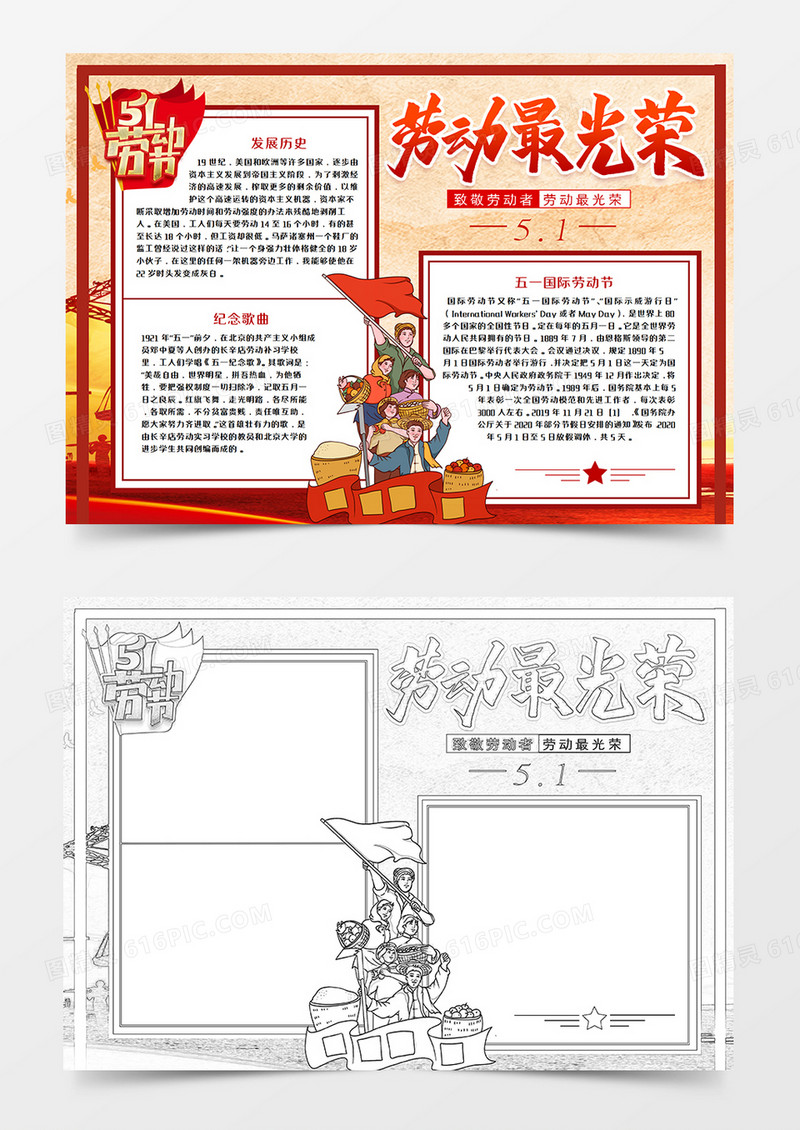 五一劳动节复古风手抄报word模板      