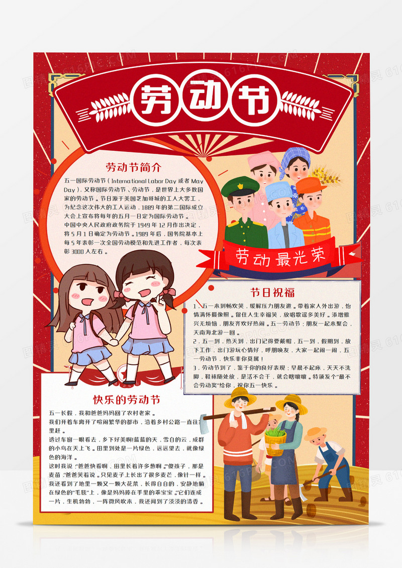 复古风五一劳动节竖版手抄报word模板   