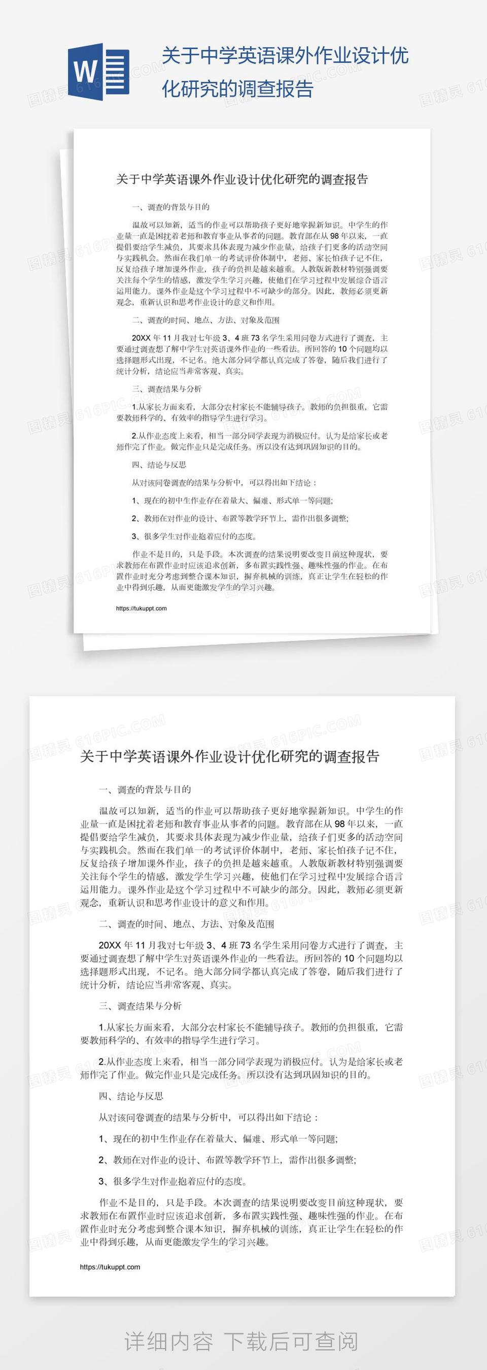 初探初中英语课外作业设计的有效性word模板免费下载 编号vw4apnmln 图精灵 初探初中英语课外作业设计的有效性word模板免费下载 编号vw4apnmln 图精灵