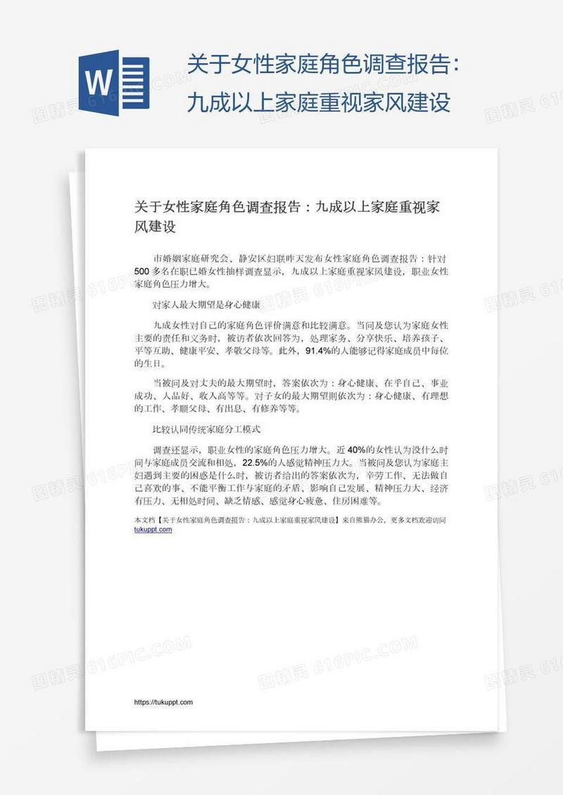 关于女性家庭角色调查报告：九成以上家庭重视家风建设