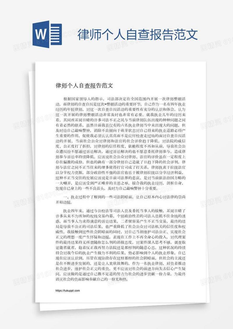 律师个人自查报告范文