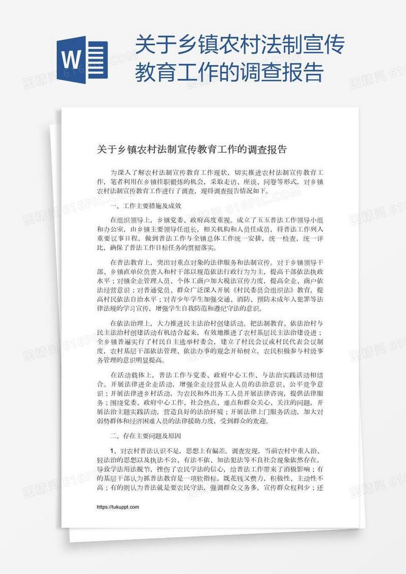 关于乡镇农村法制宣传教育工作的调查报告