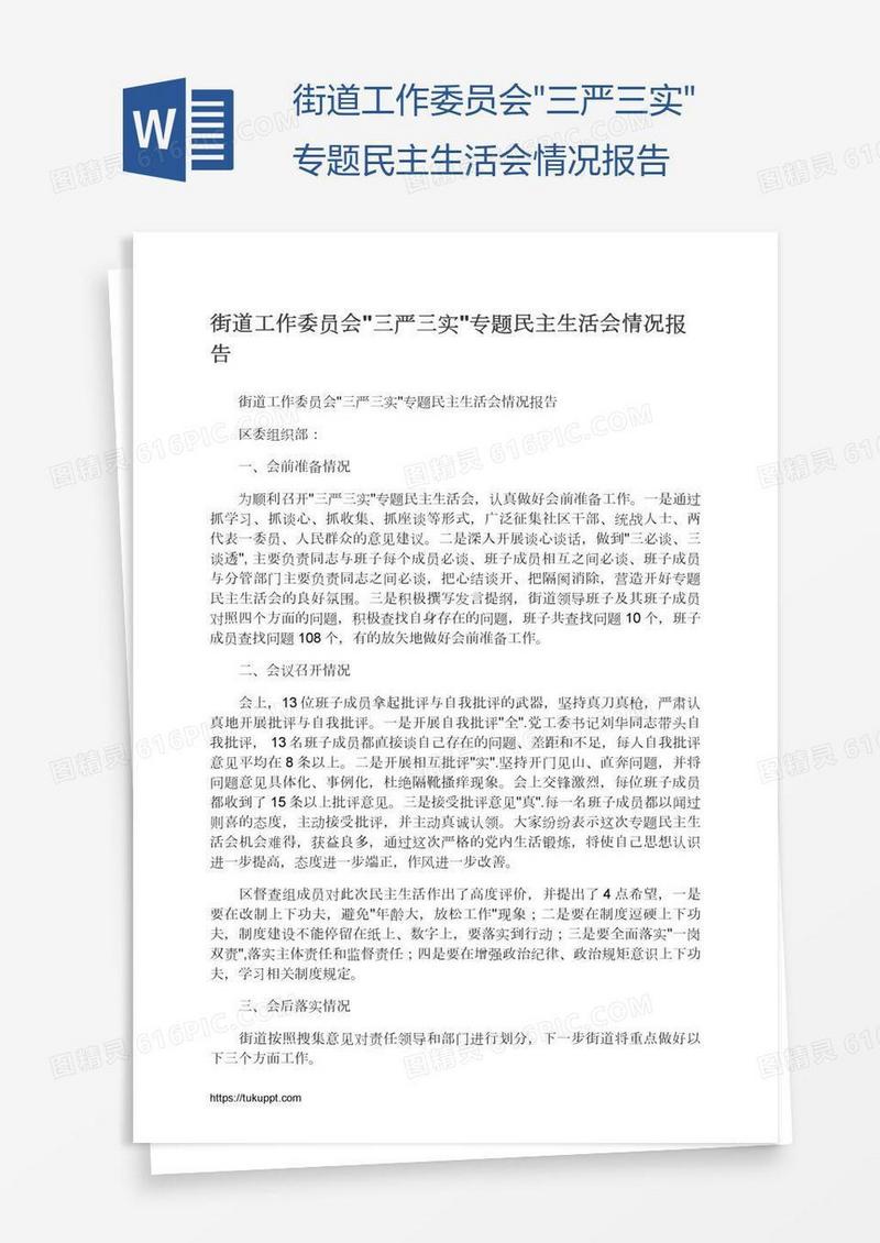 街道工作委员会