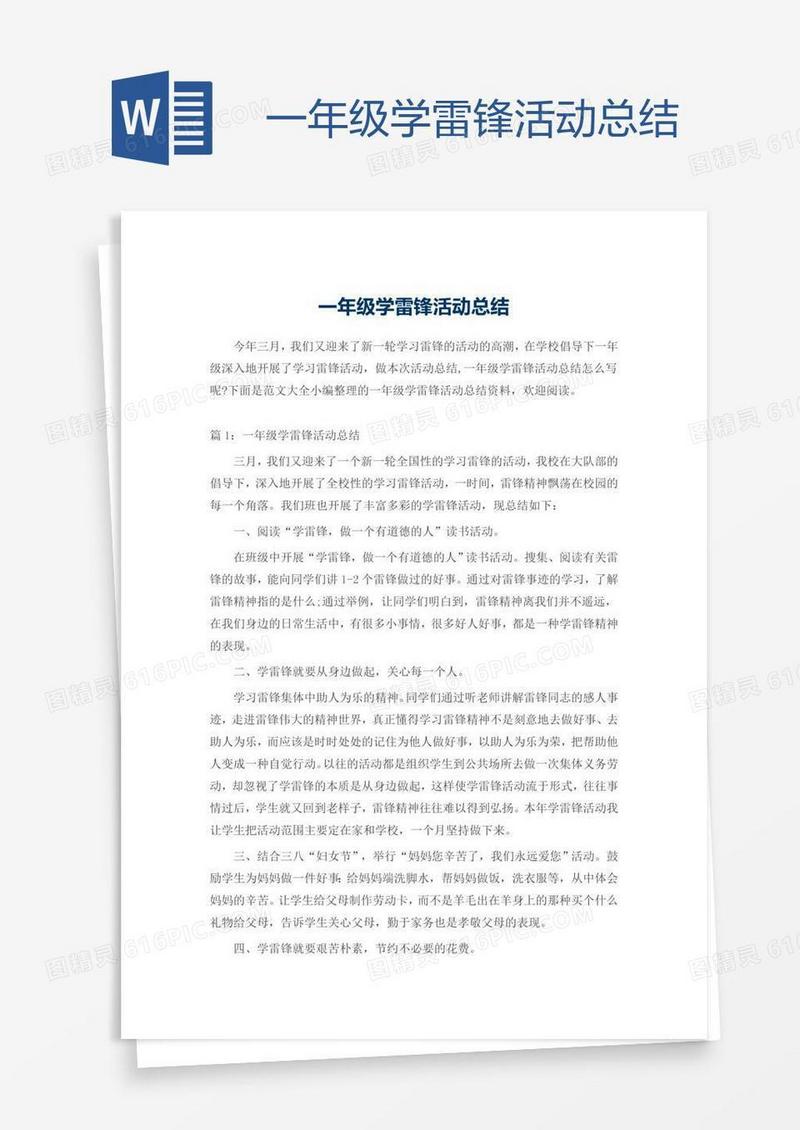 一年级学雷锋活动总结