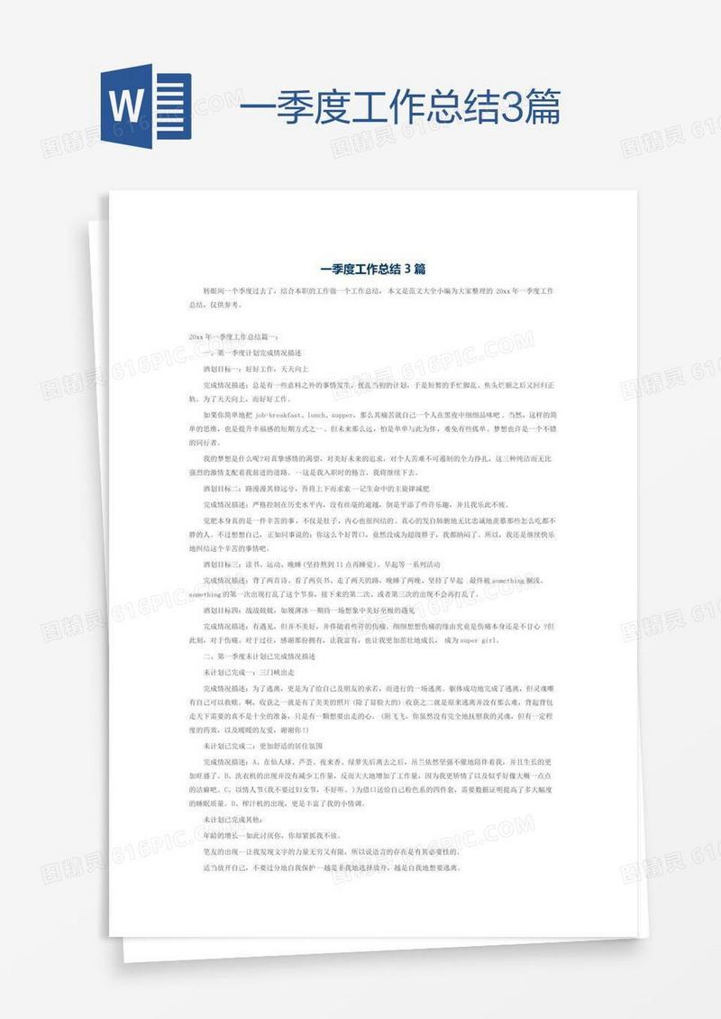 一季度工作总结3篇