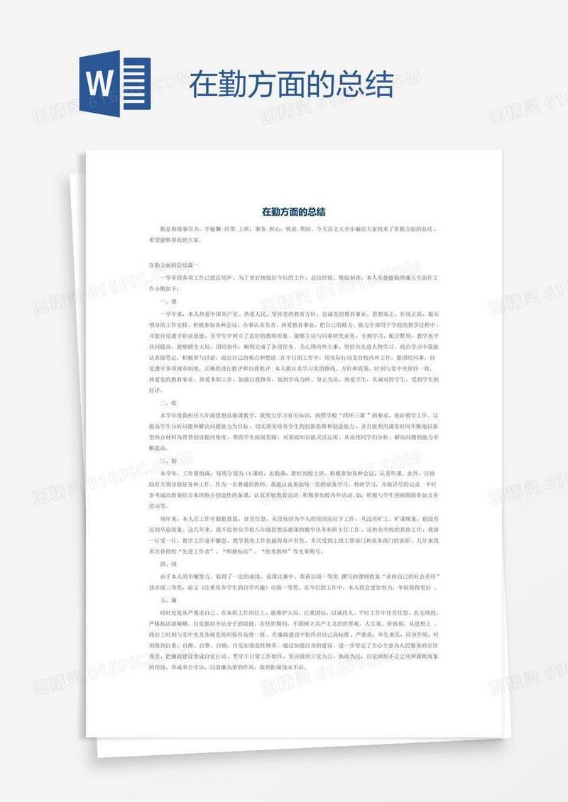 在勤方面的总结