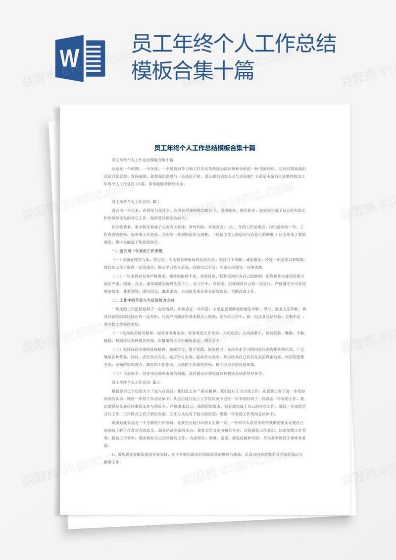 员工年终个人工作总结模板合集十篇