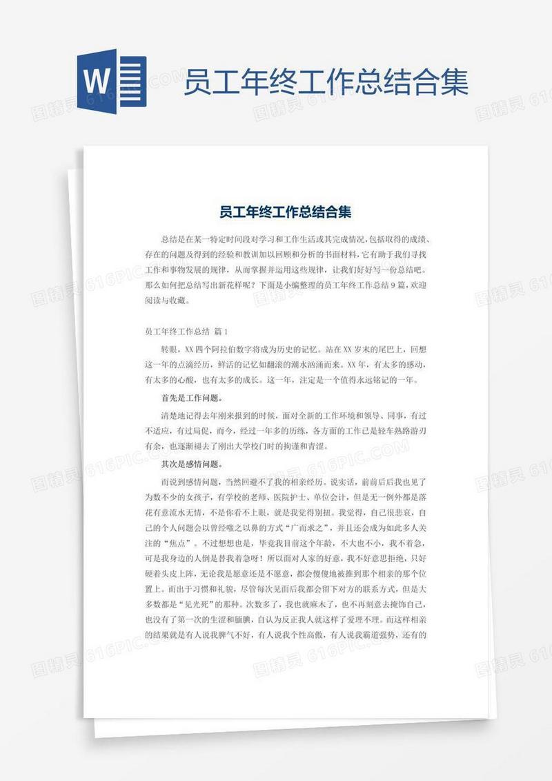 员工年终工作总结合集