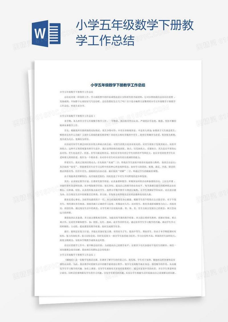 小学五年级数学下册教学工作总结