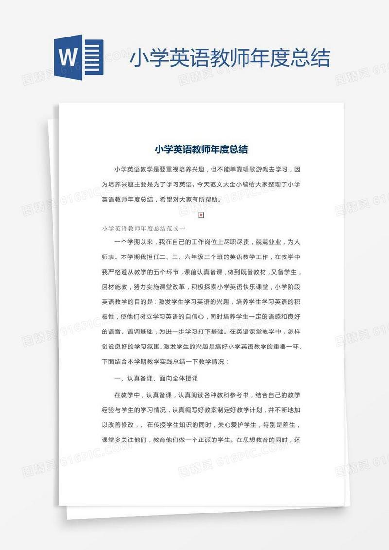 小学英语教师年度总结