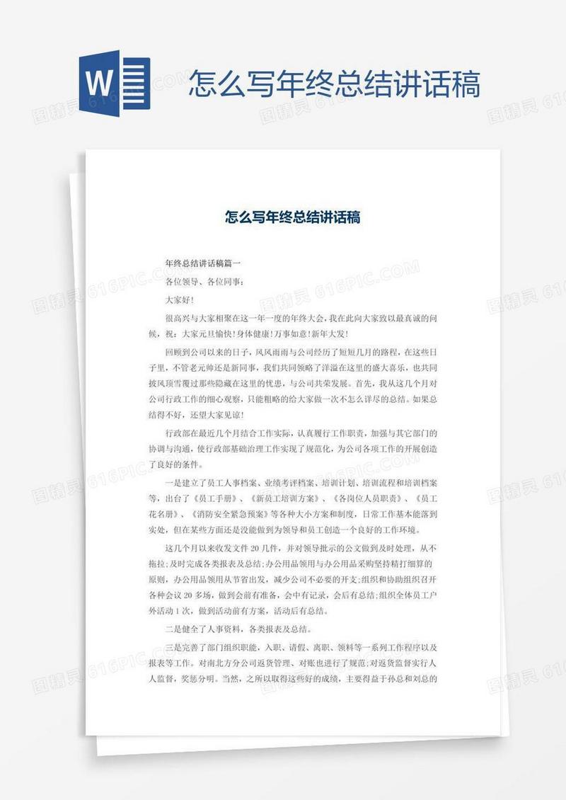 怎么写年终总结讲话稿