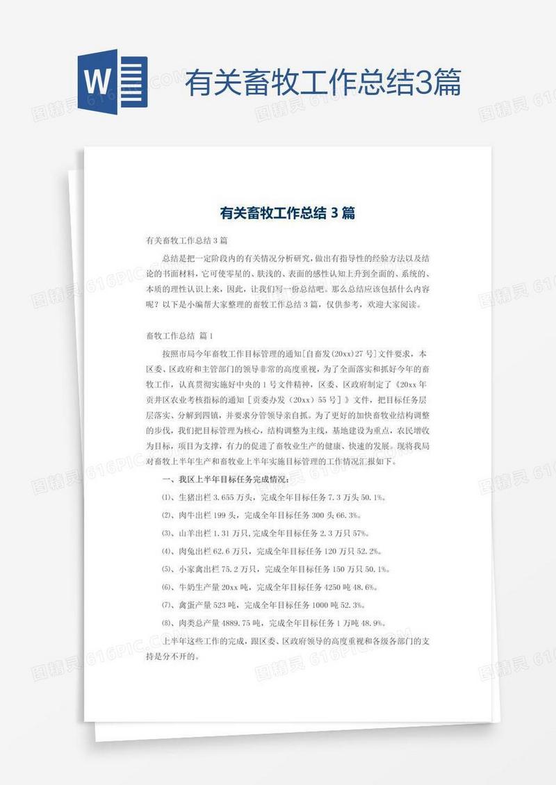 有关畜牧工作总结3篇