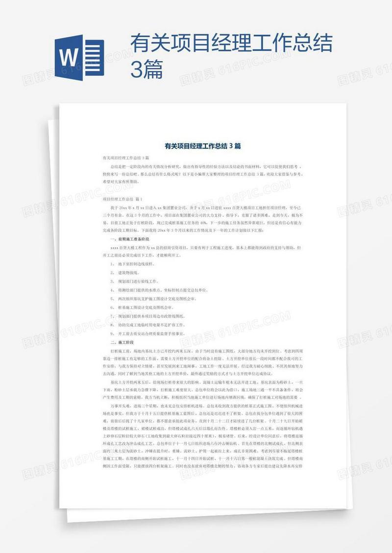 有关项目经理工作总结3篇